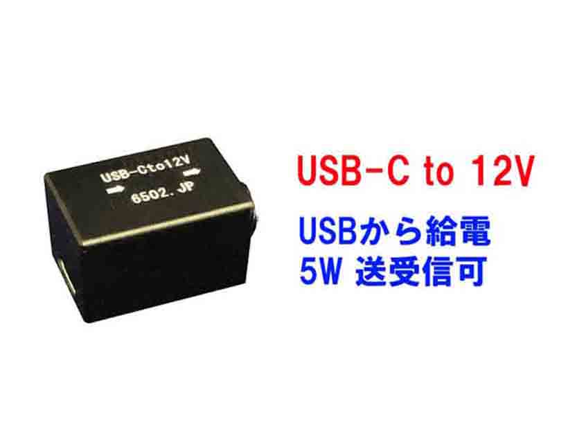 USB-C PD15V アダプタ