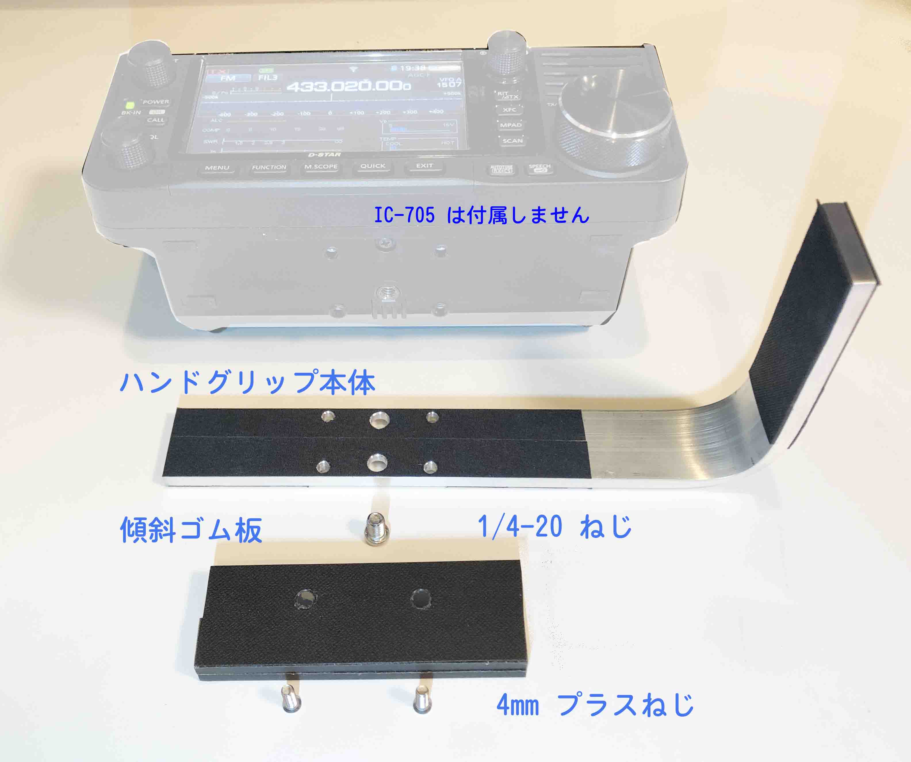 IC-705用ハンド グリップ